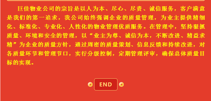 市场捷报|巨佳物业中标济宁市任城区教育和体育局