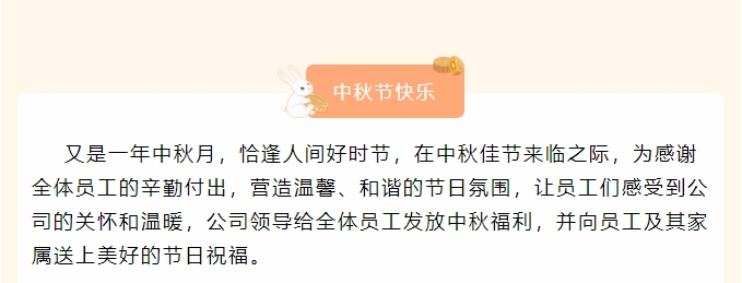 巨佳物业丨情暖中秋，心系职工