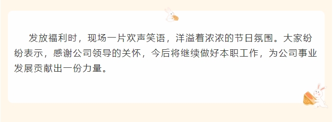 巨佳物业丨情暖中秋，心系职工