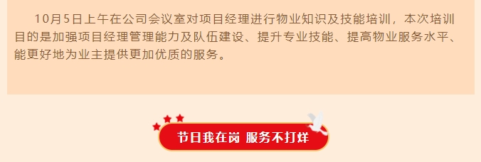 巨佳物业|节日我在岗 服务不打烊