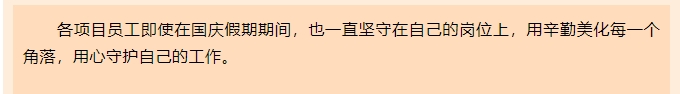 巨佳物业|节日我在岗 服务不打烊