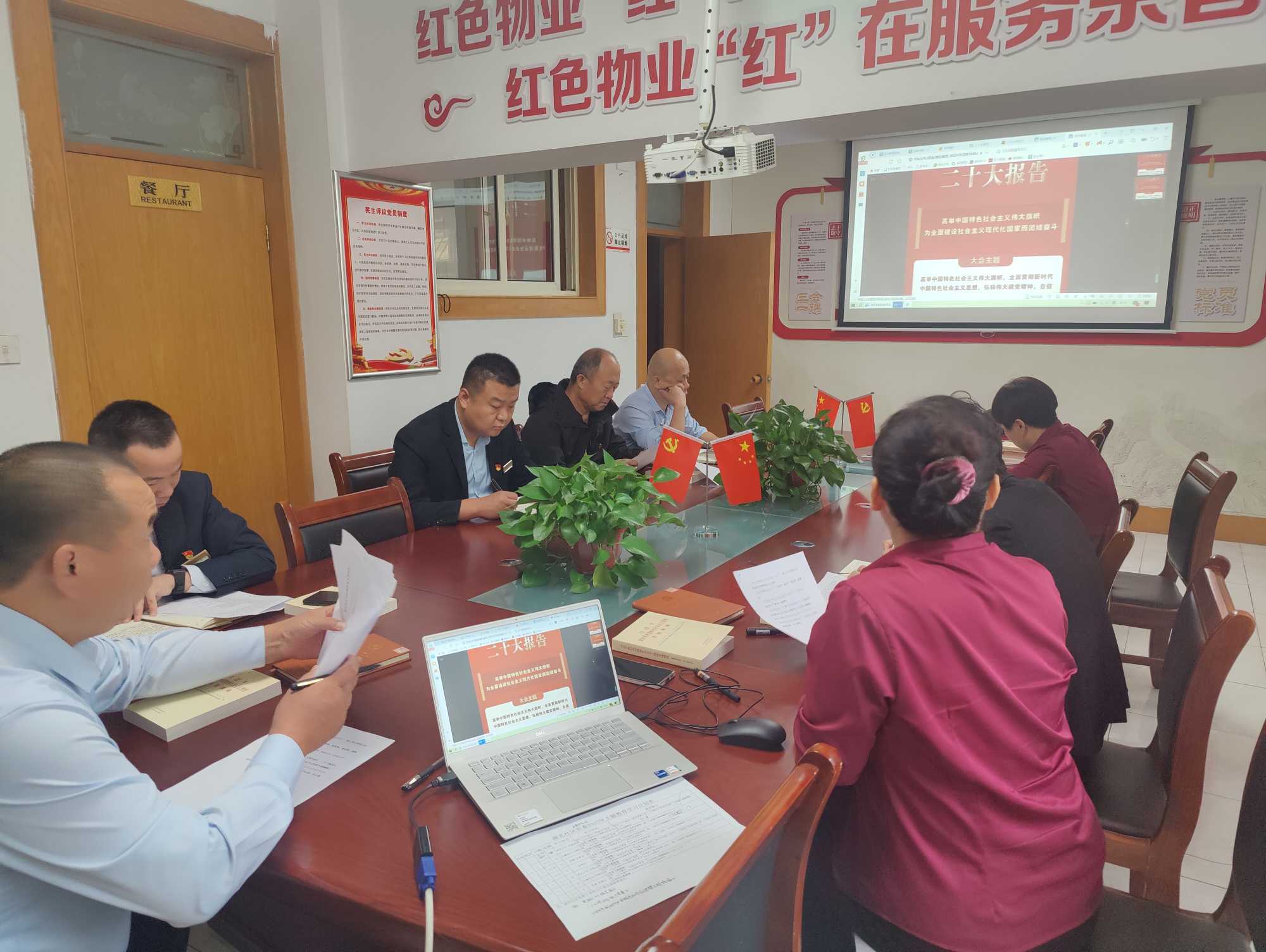 巨佳物业|深入学习党的二十大精神