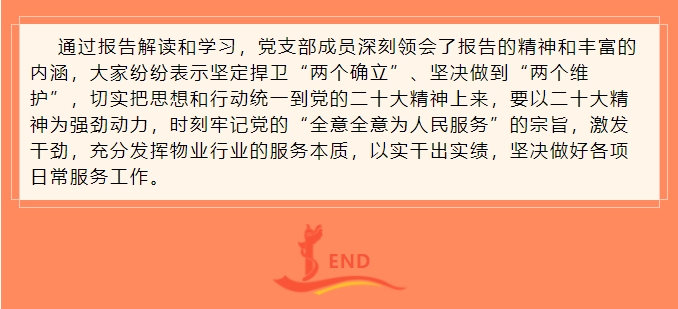 巨佳物业|深入学习党的二十大精神