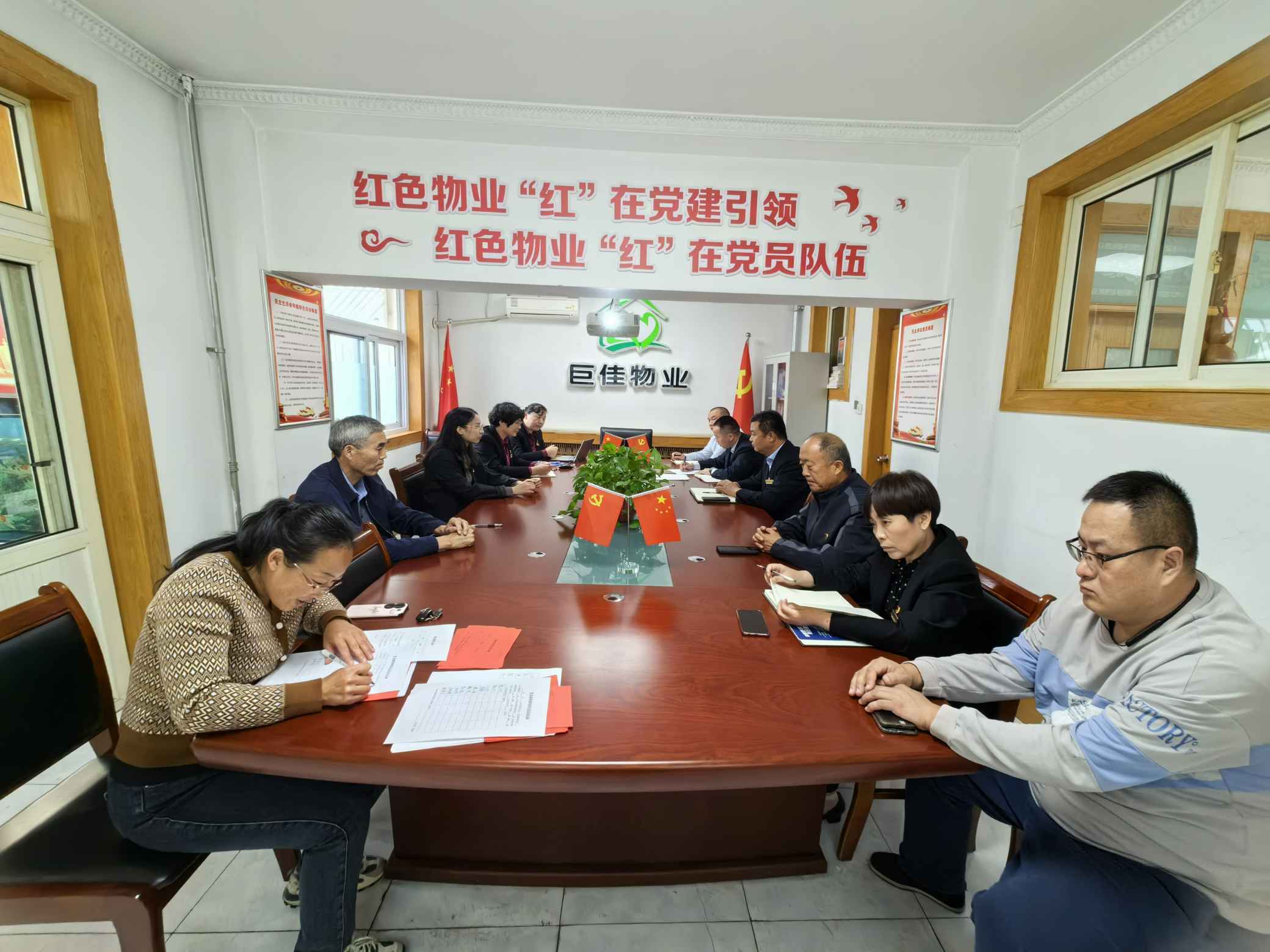 巨佳物业|党支部党员大会