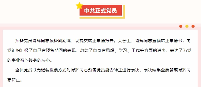 巨佳物业|党支部党员大会