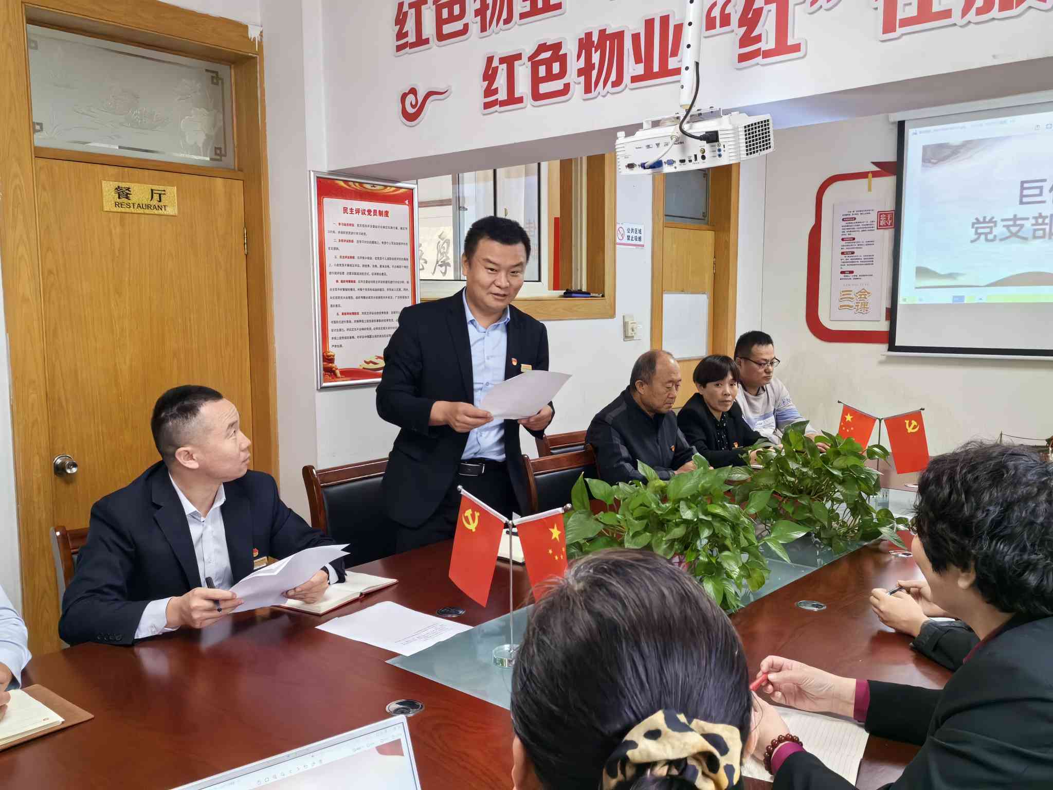 巨佳物业|党支部党员大会