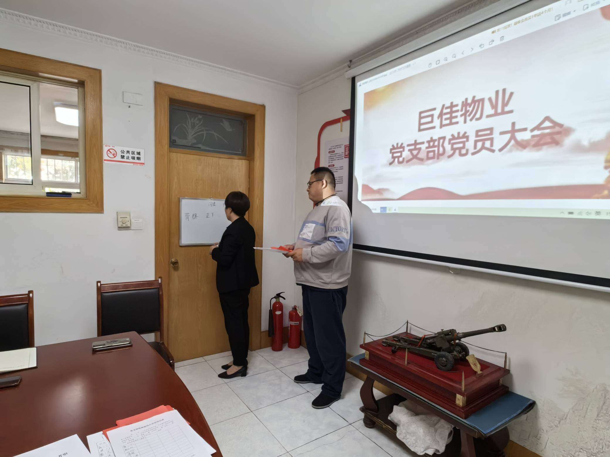 巨佳物业|党支部党员大会