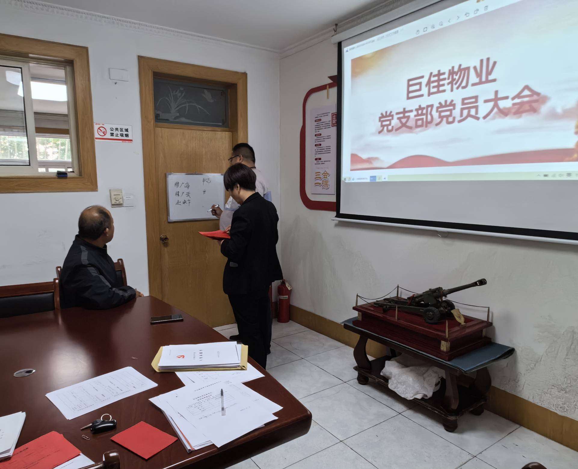 巨佳物业|党支部党员大会