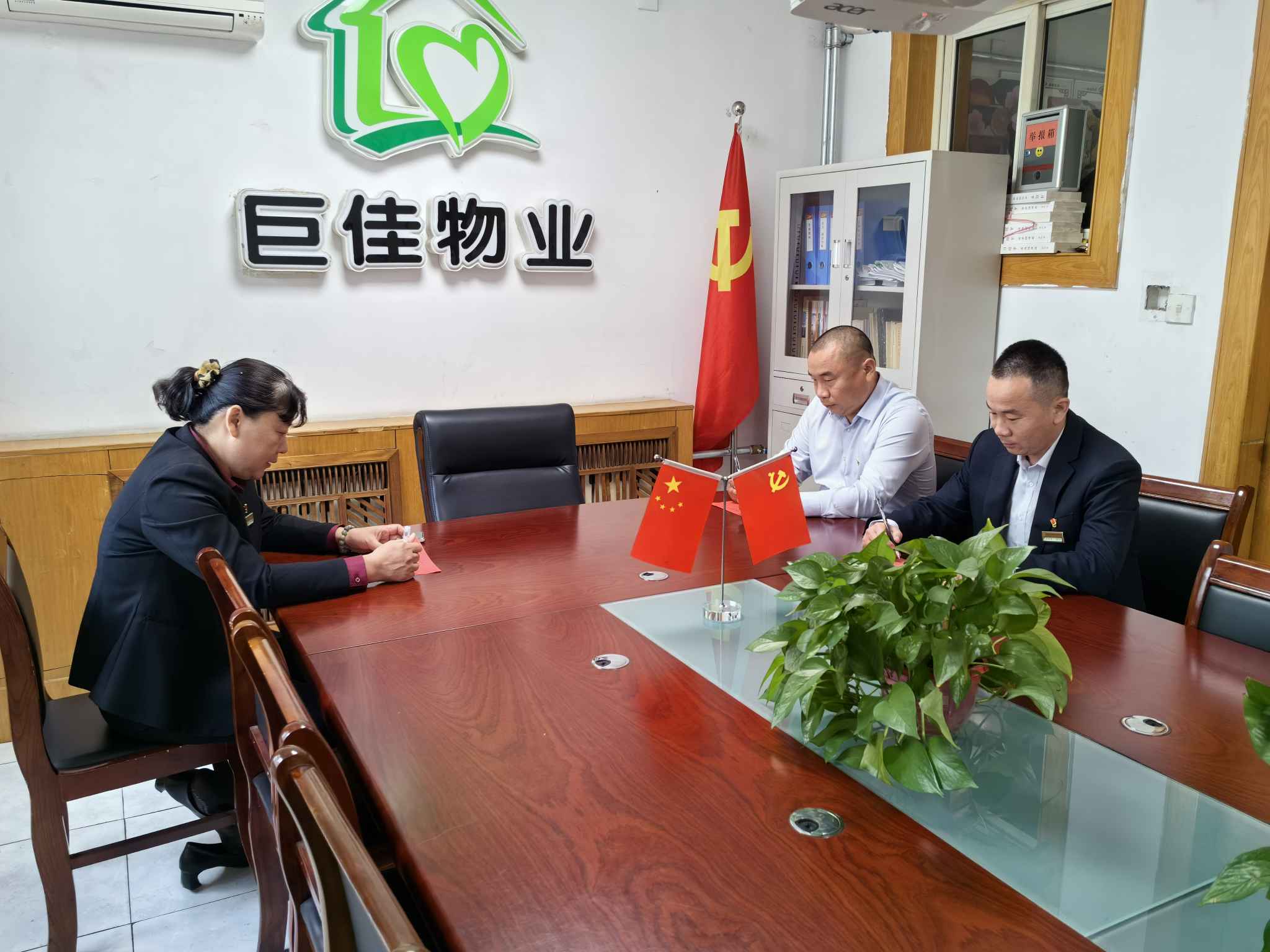 巨佳物业|党支部党员大会