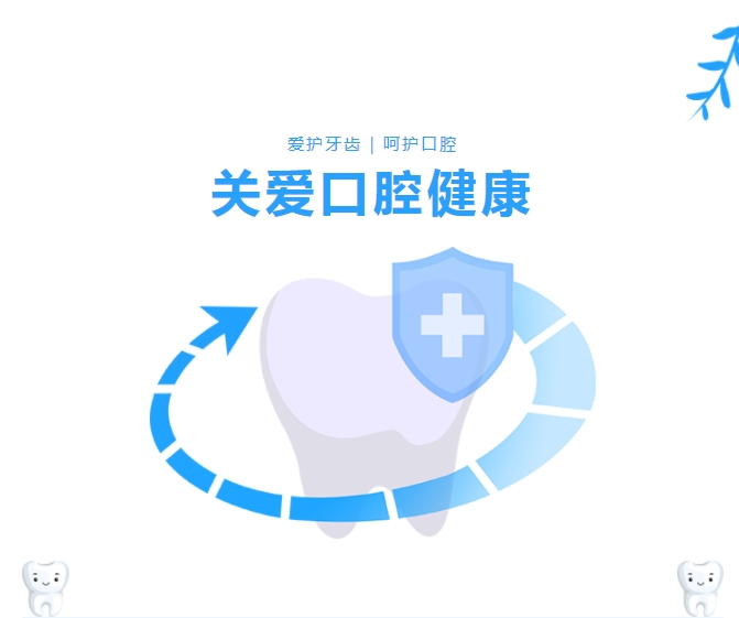 巨佳物业|健康口腔，我们在行动