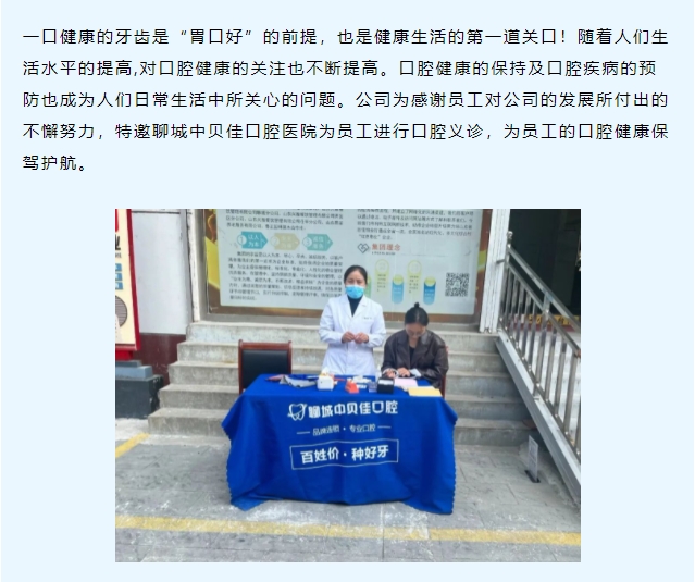 巨佳物业|健康口腔，我们在行动