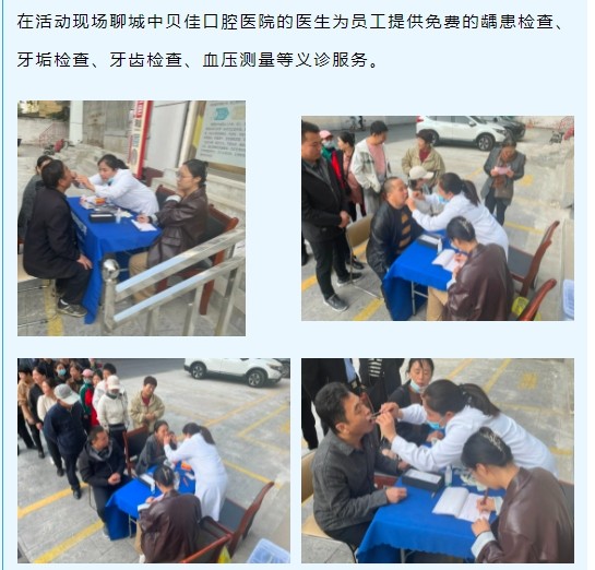 巨佳物业|健康口腔，我们在行动
