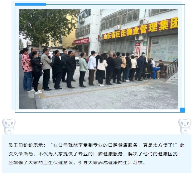巨佳物业|健康口腔，我们在行动