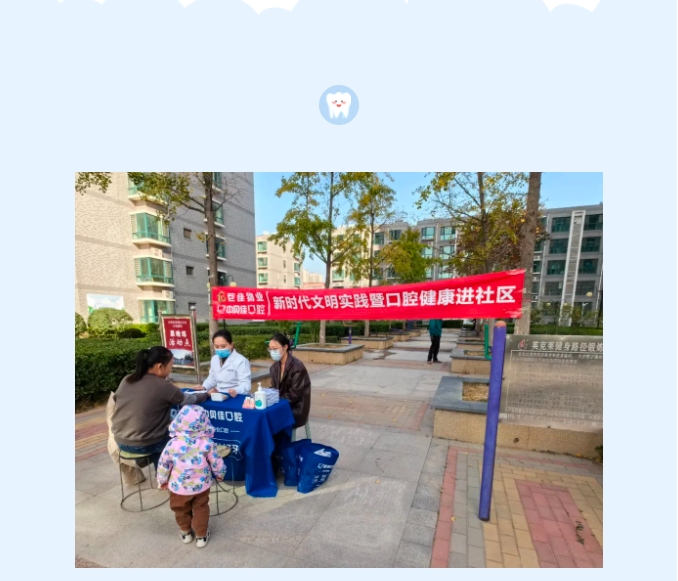巨佳物业|关爱口腔健康 义诊活动进小区