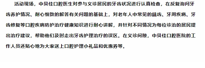 巨佳物业|关爱口腔健康 义诊活动进小区