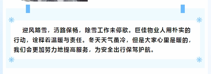 巨佳物业|冬日雪后，扫雪护行