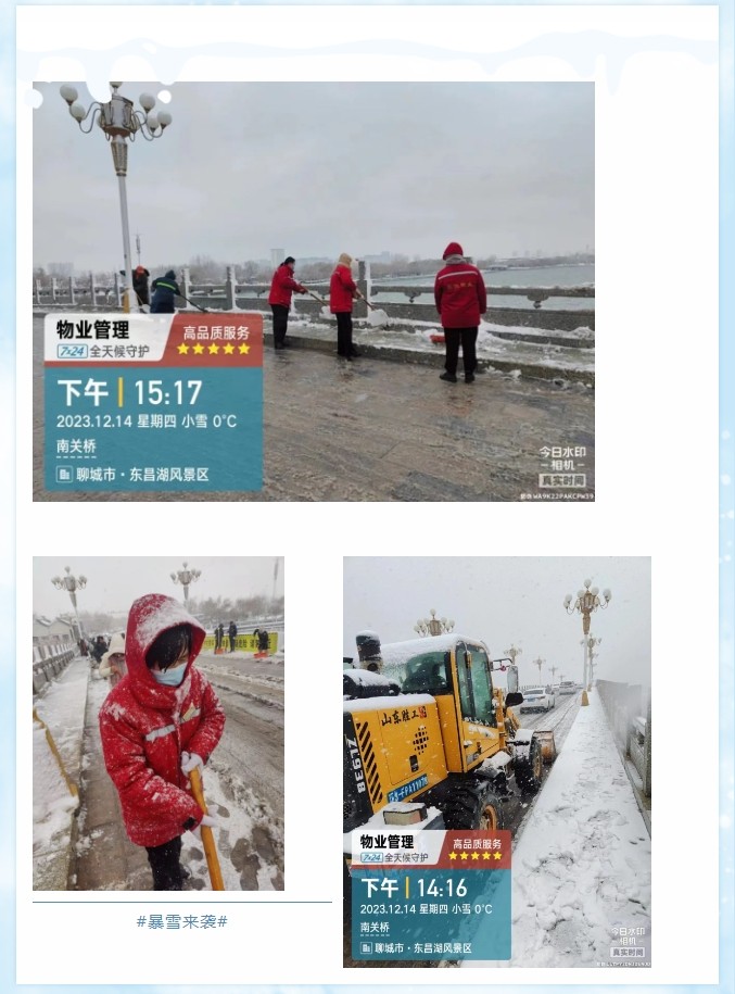 巨佳物业|迎风踏雪，清路保畅