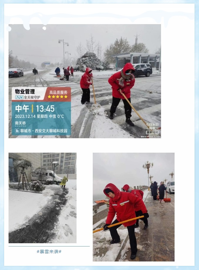 巨佳物业|迎风踏雪，清路保畅