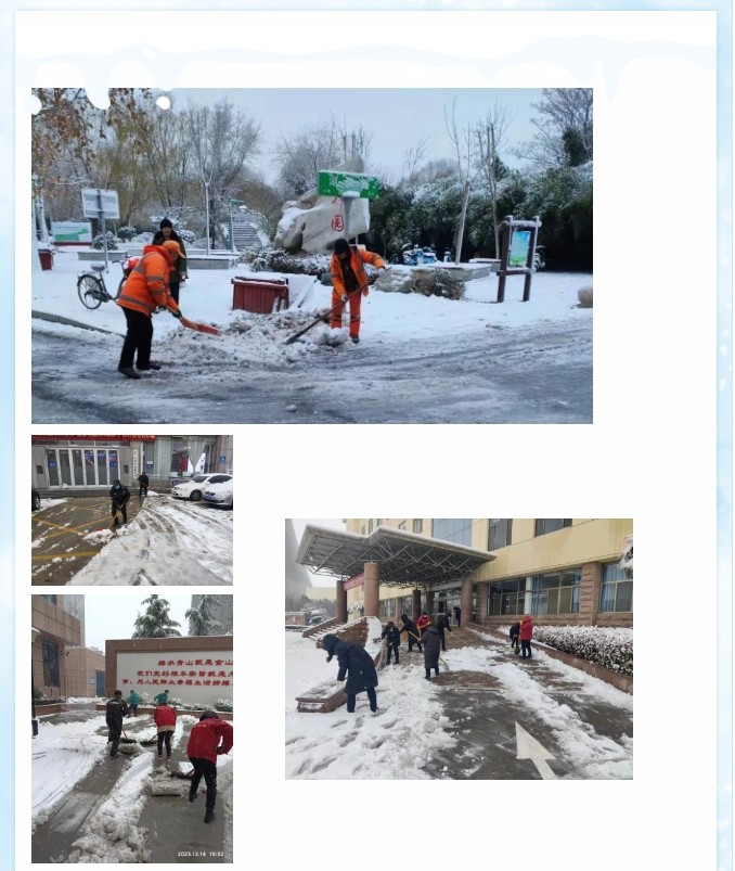 巨佳物业|迎风踏雪，清路保畅