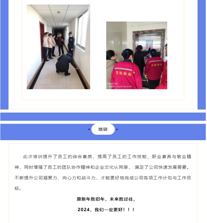 巨佳培训|走进国家能源聊城发电有限公司项目部