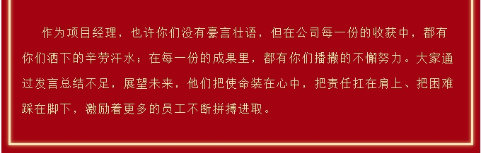 山东省巨佳物业管理集团有限公司2023年度总结暨表彰大会