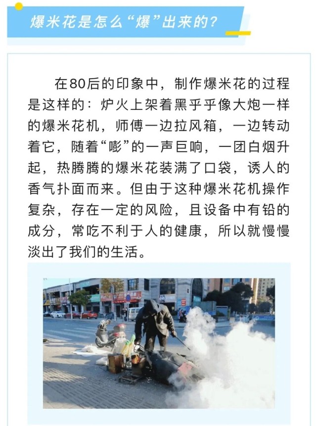 【涨知识】玉米是怎么变成爆米花的？