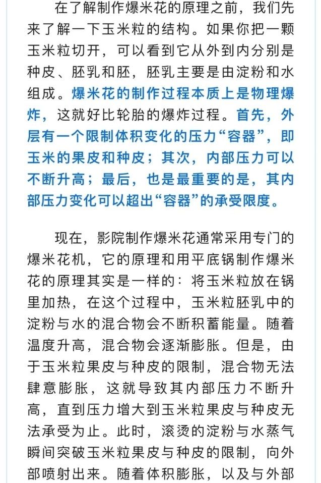 【涨知识】玉米是怎么变成爆米花的？