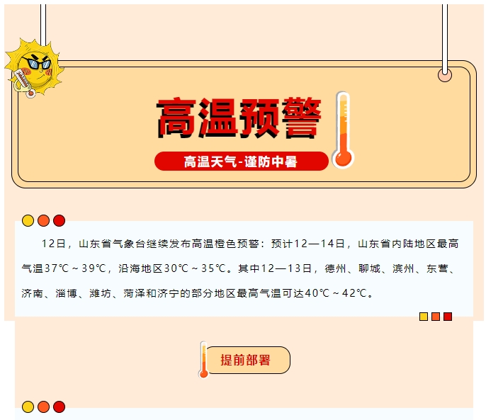 高温天气如何应对？