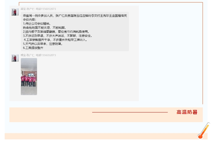 高温天气如何应对？