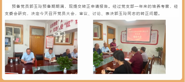巨佳物业|党支部党员大会-6.28