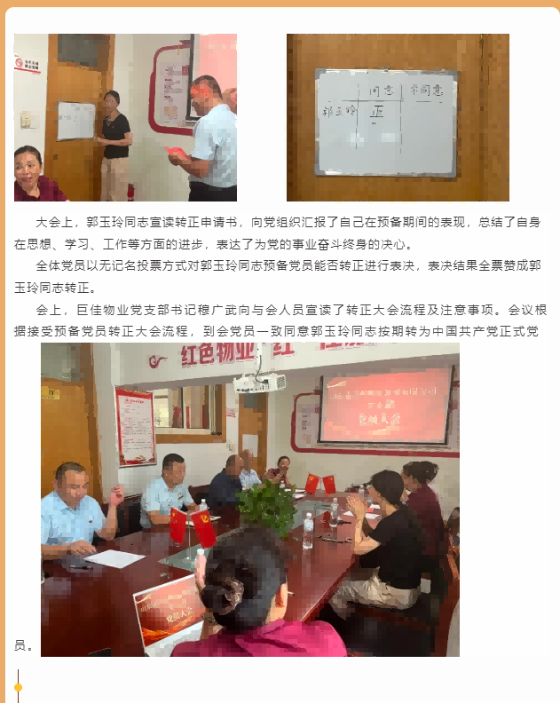 巨佳物业|党支部党员大会-6.28