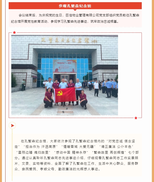 巨佳物业|党支部党员大会-6.28