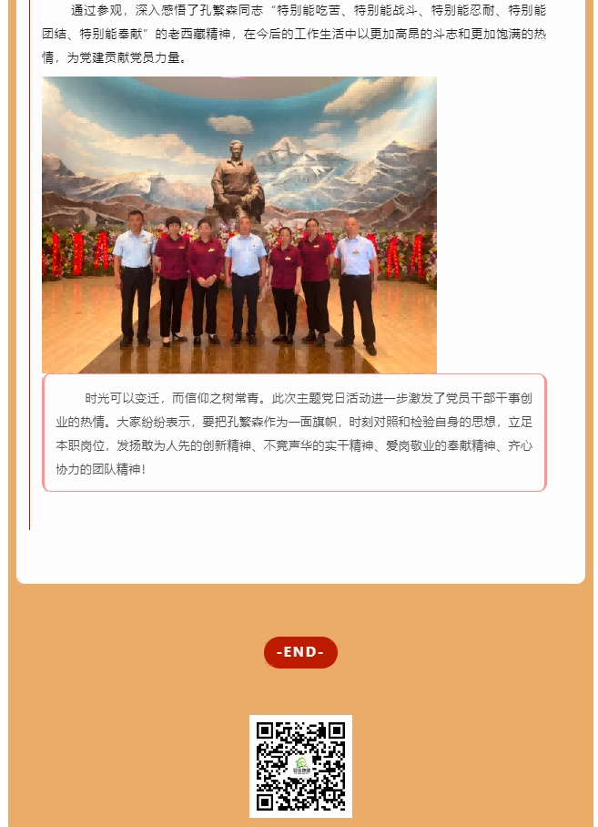 巨佳物业|党支部党员大会-6.28