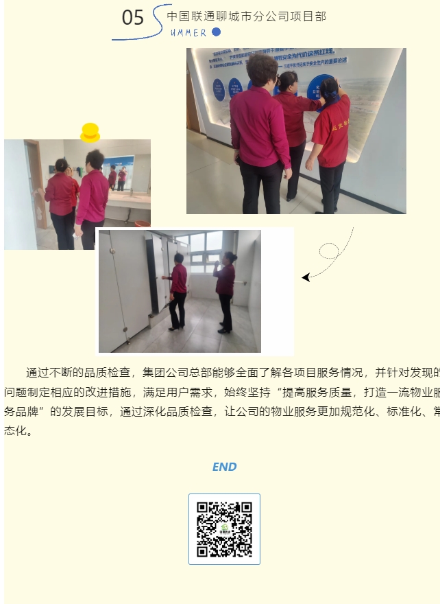 巨佳物业|品质检查-7.3