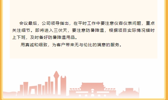 巨佳物业|六月工作总结会议