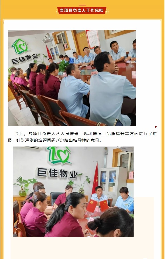 巨佳物业|六月工作总结会议