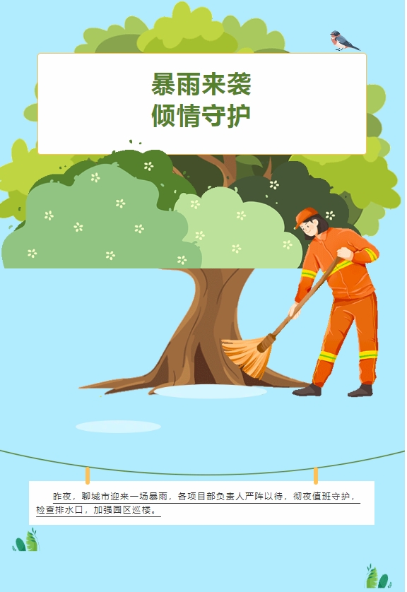 巨佳物业|全力以“复”，做好雨后修复工作