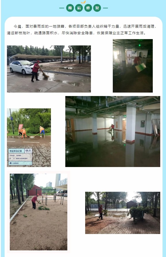 巨佳物业|全力以“复”，做好雨后修复工作