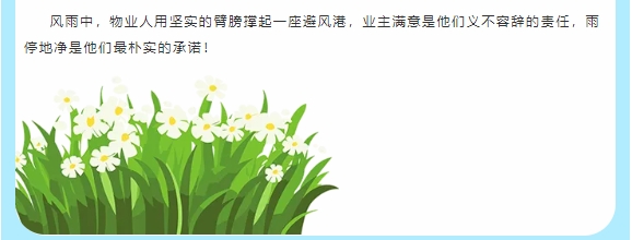 巨佳物业|全力以“复”，做好雨后修复工作