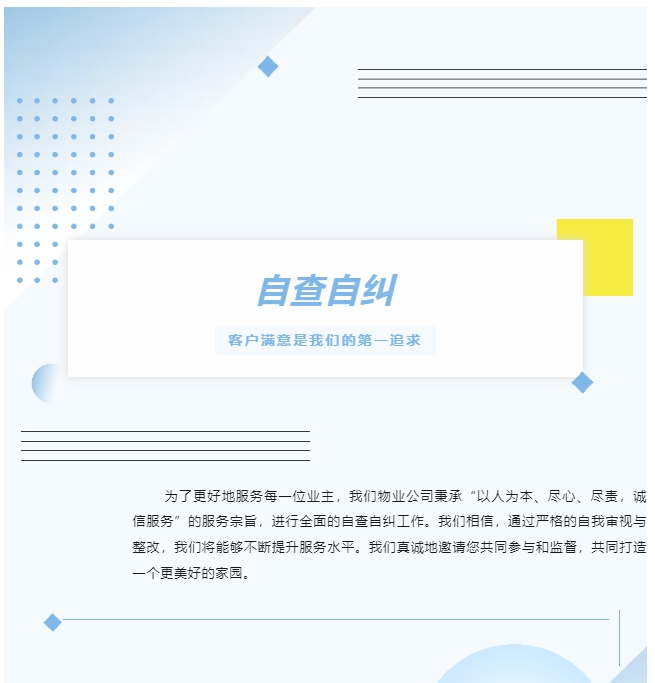 巨佳物业|自查自纠-7.26
