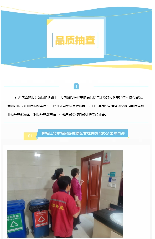 品质抽查