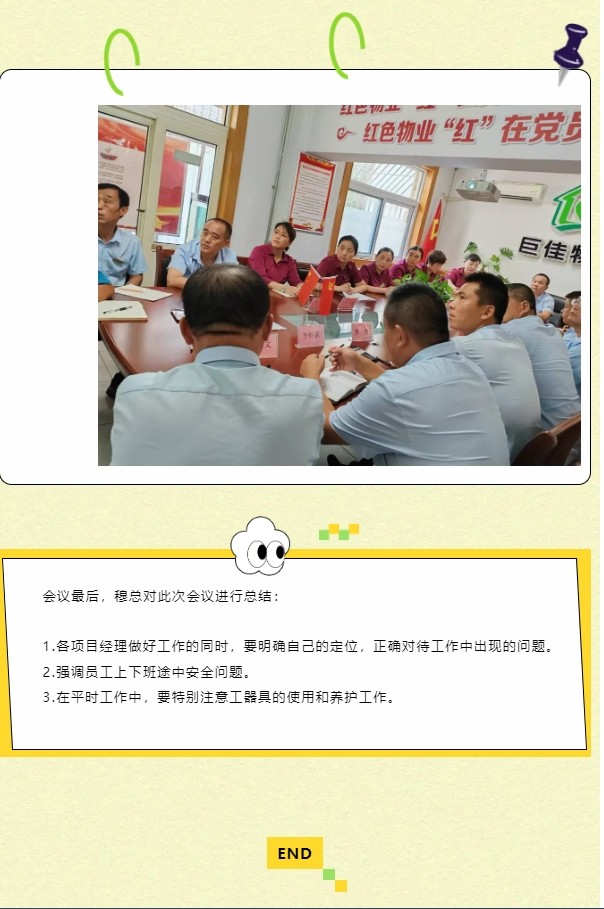 巨佳物业|七月总结会议