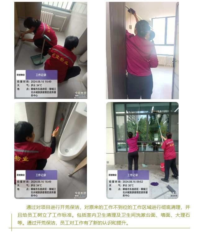 巨佳物业|走进聊城江北水城旅游度假区管理委员会办公室邻里中心物业项目部