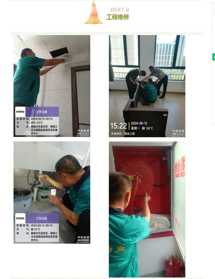 巨佳物业|走进聊城江北水城旅游度假区管理委员会办公室邻里中心物业项目部