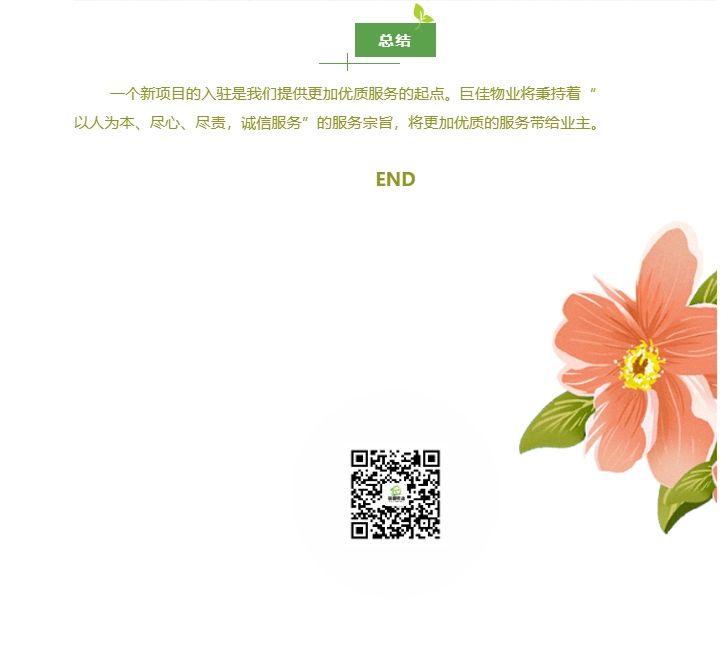 巨佳物业|走进聊城江北水城旅游度假区管理委员会办公室邻里中心物业项目部