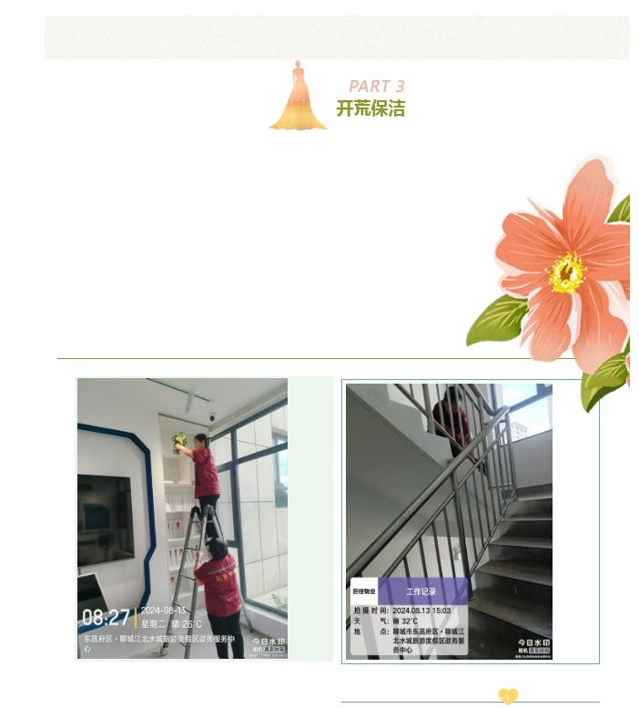 巨佳物业|走进聊城江北水城旅游度假区管理委员会办公室邻里中心物业项目部