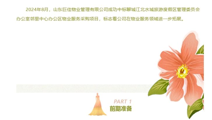 巨佳物业|走进聊城江北水城旅游度假区管理委员会办公室邻里中心物业项目部