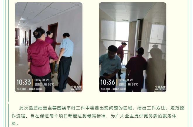巨佳物业|品质抽查