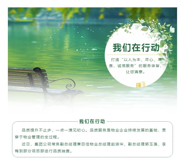 巨佳物业|品质抽查
