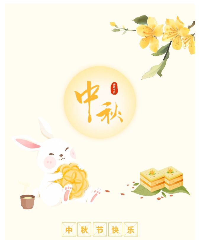 巨佳物业|如“月”而至 情暖中秋